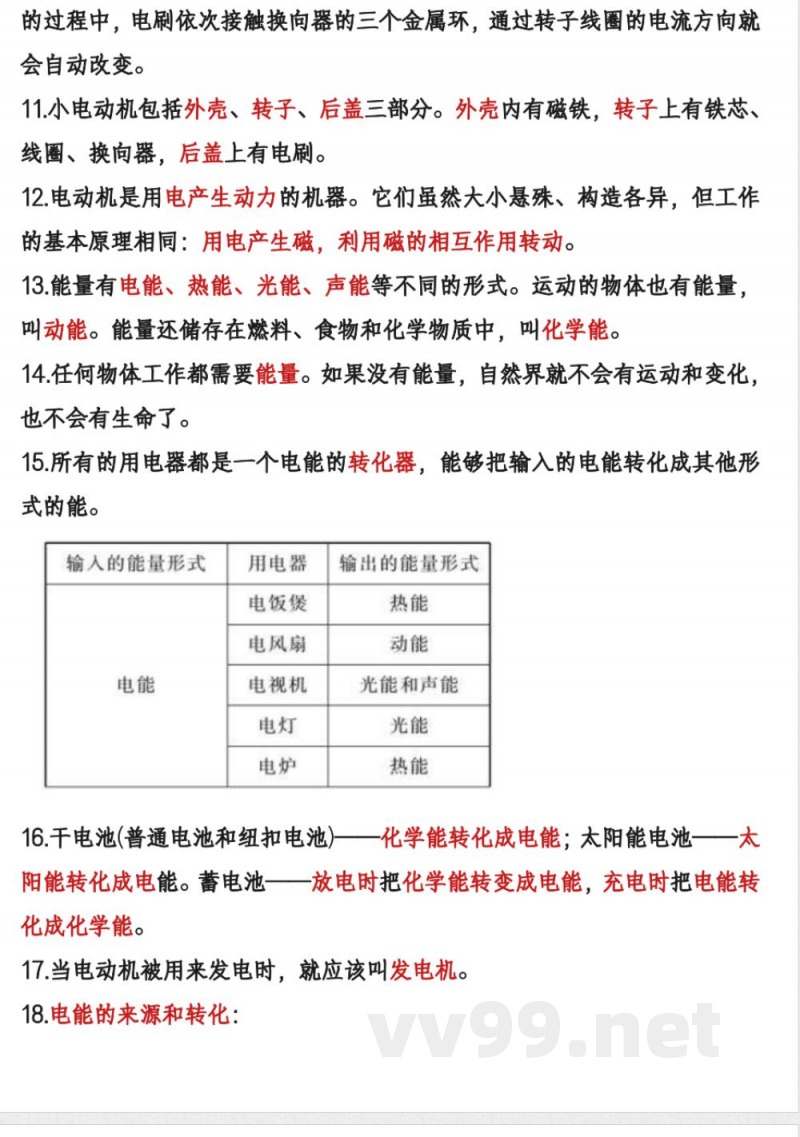 11.16【六年级上册科学第三单元知识点】教科版 11.16【六年级上册科学第三单元知识点】教科版