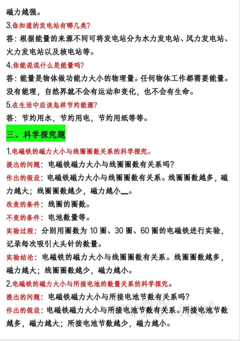 11.16【六年级上册科学第三单元知识点】教科版 11.16【六年级上册科学第三单元知识点】教科版