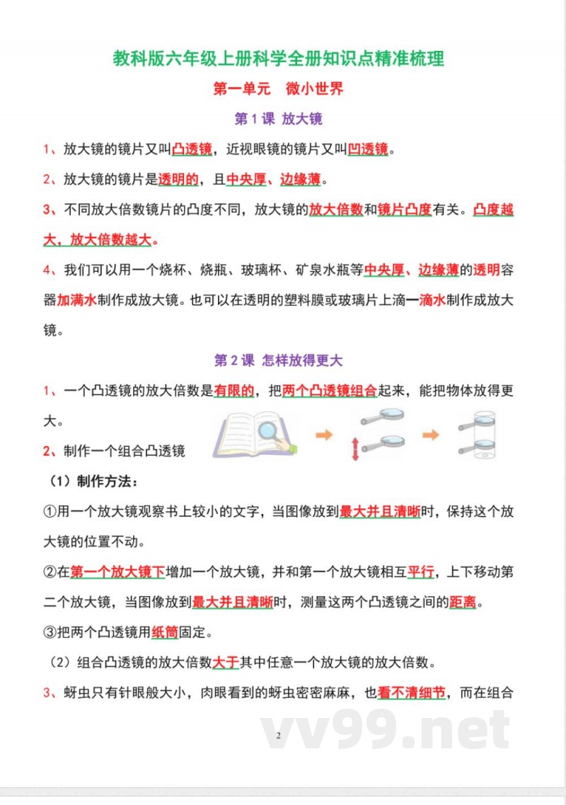 教科版六年级上册科学全册知识点精准梳理