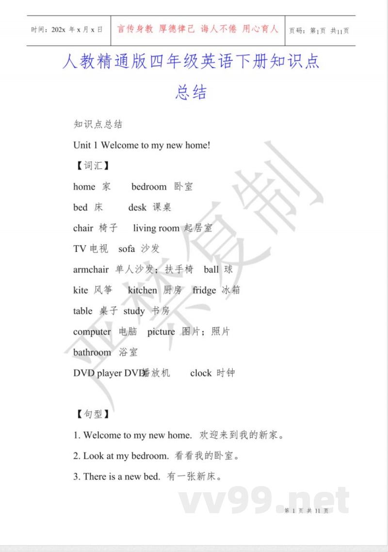 人教精通版四年级英语下册知识点总结