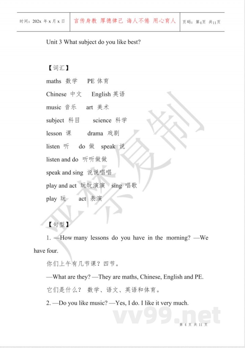 人教精通版四年级英语下册知识点总结