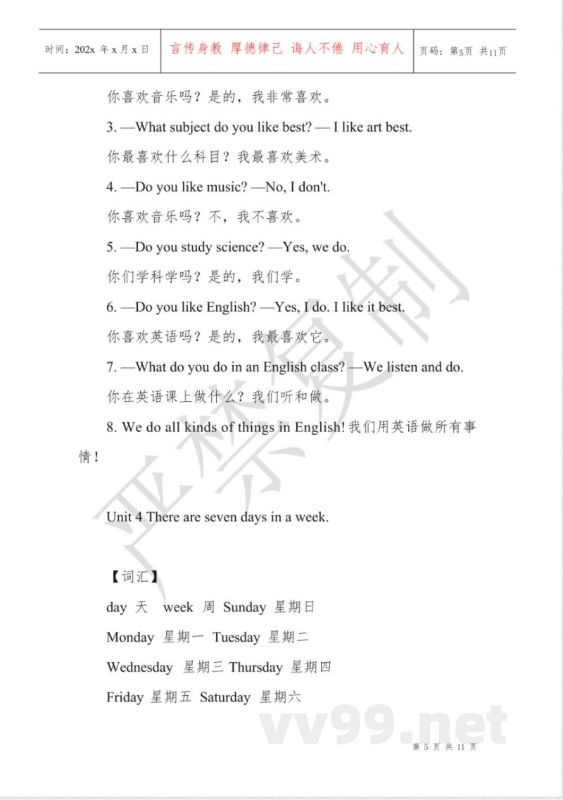 人教精通版四年级英语下册知识点总结