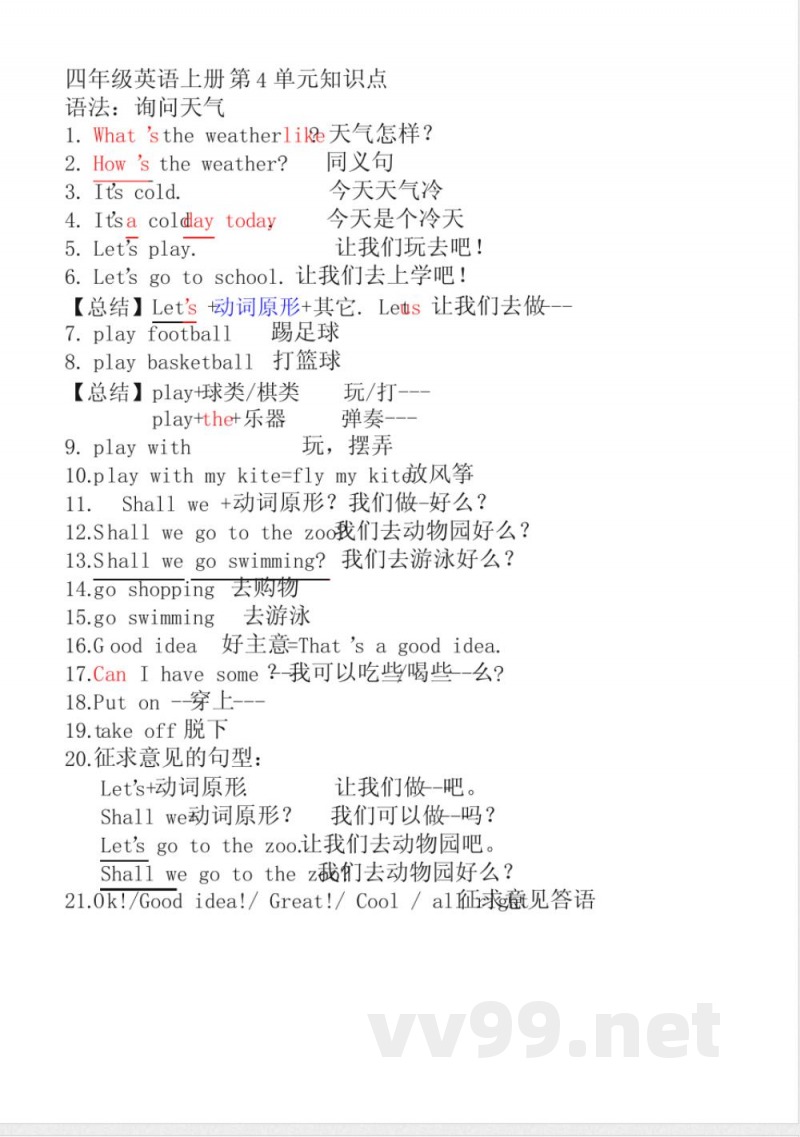 四年级人教精通英语上册 第4单元知识点 四年级人教精通英语上册 第4单元知识点