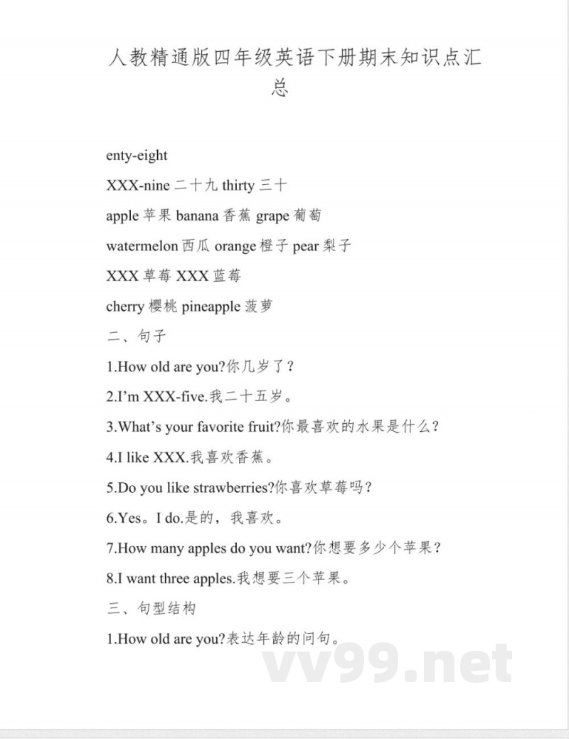 人教精通版四年级英语下册期末知识点汇总