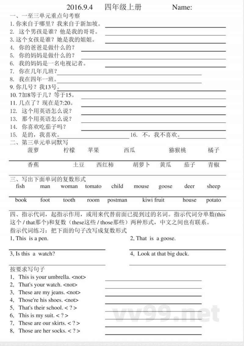 人教精通版四年级英语上册