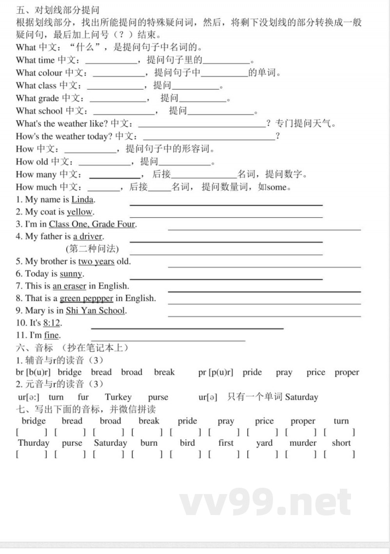 人教精通版四年级英语上册