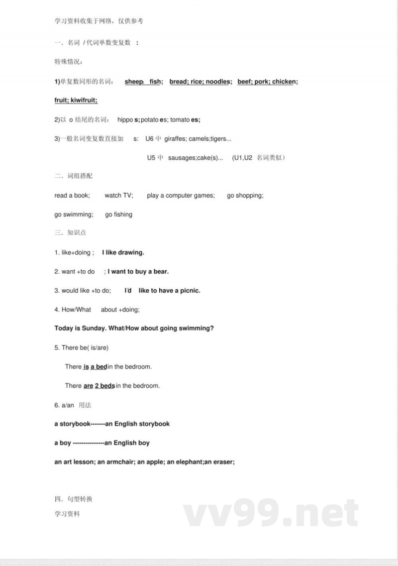 人教精通小学英语四年级下知识点