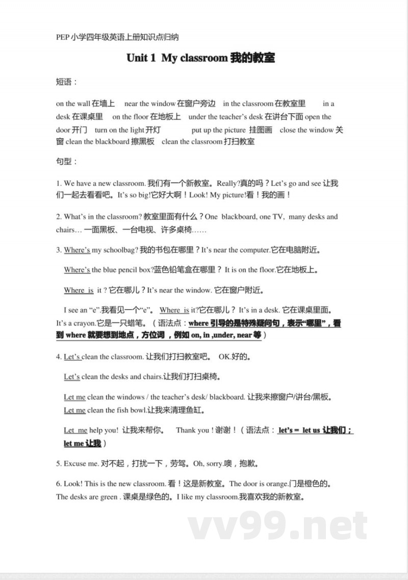 人教PEP版四年级英语上册知识点归纳