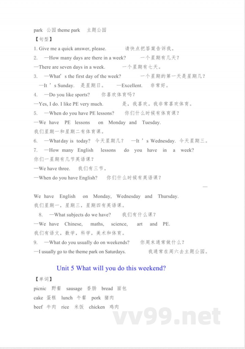 人教精通版四年级英语下册各单元知识点总结