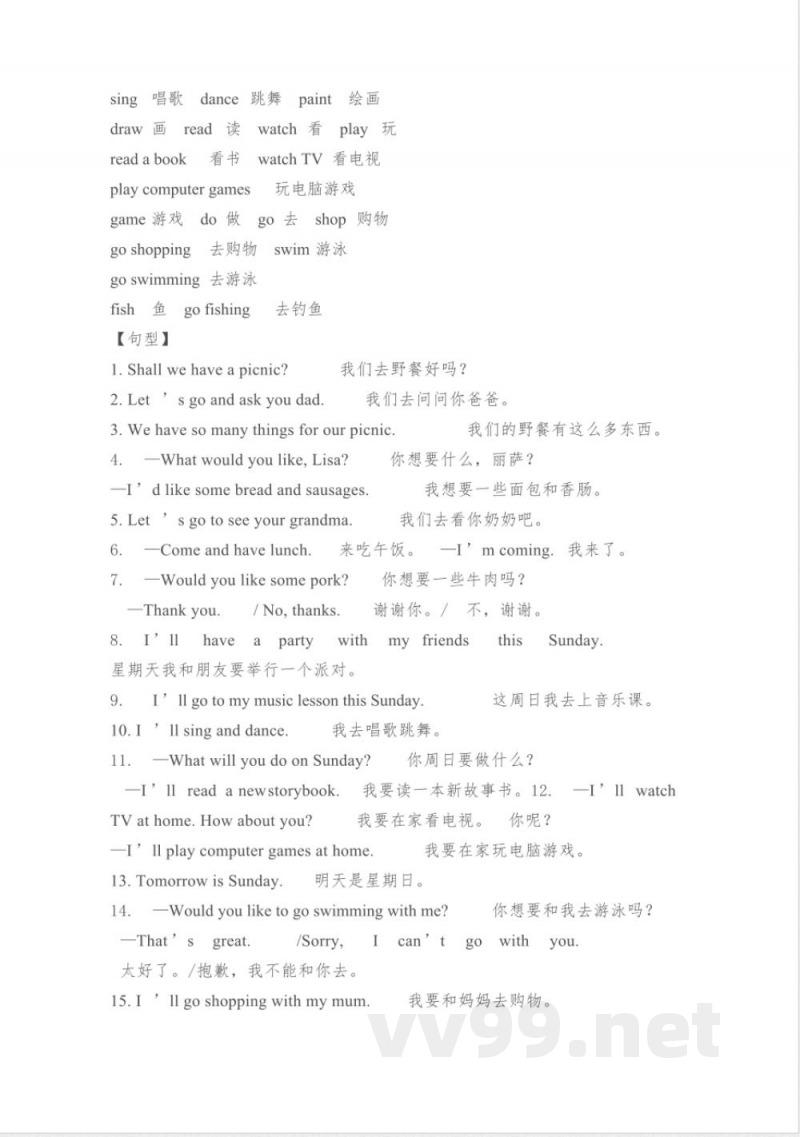 人教精通版四年级英语下册各单元知识点总结
