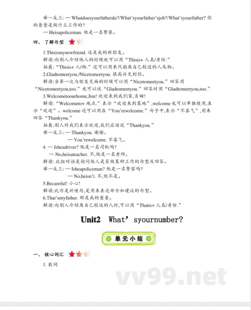 人教精通版小学英语四年级上册单元知识点总结(全册)