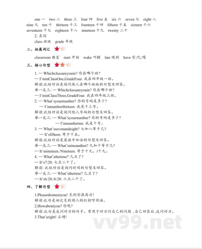 人教精通版小学英语四年级上册单元知识点总结(全册)