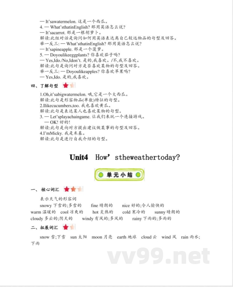 人教精通版小学英语四年级上册单元知识点总结(全册)