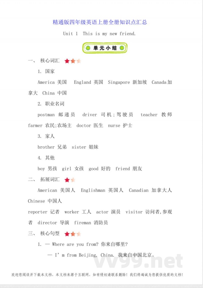 精通版四年级英语上册全册知识点汇总