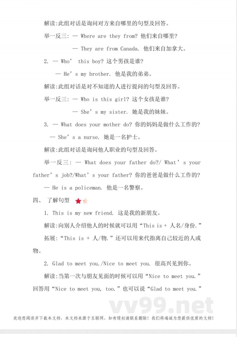 精通版四年级英语上册全册知识点汇总