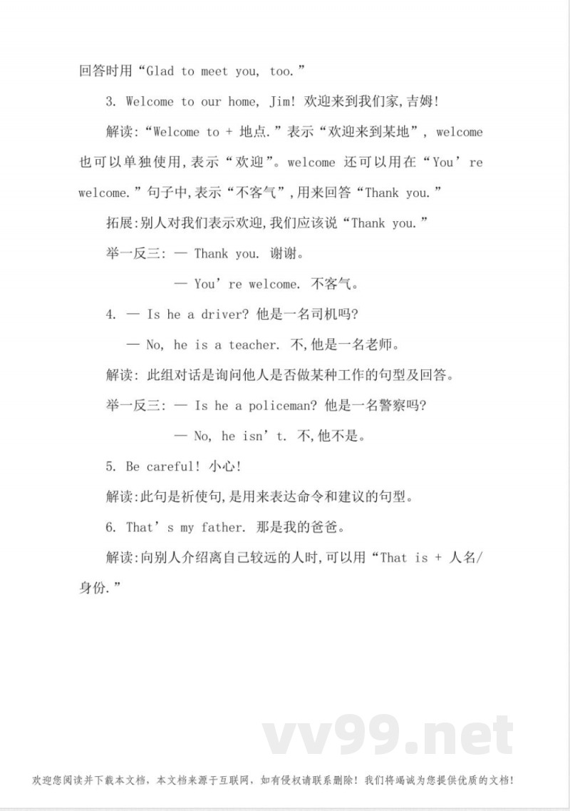 精通版四年级英语上册全册知识点汇总