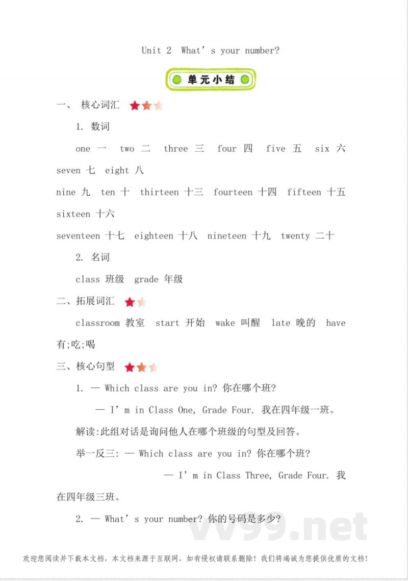 精通版四年级英语上册全册知识点汇总