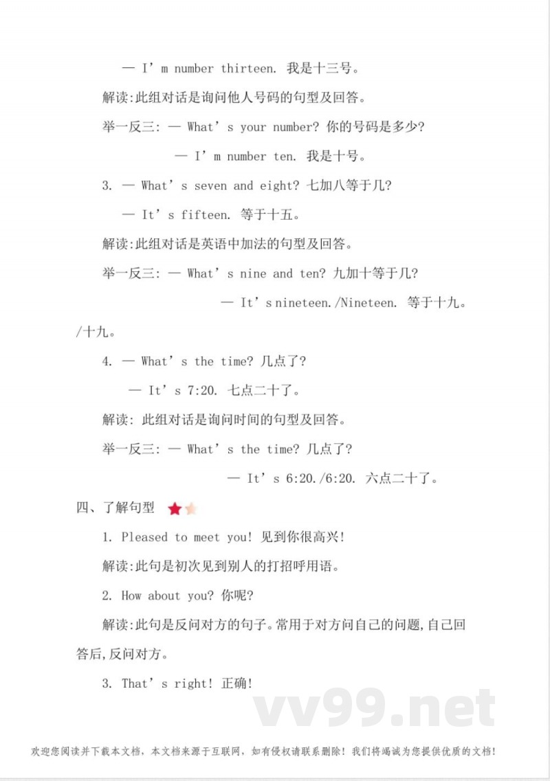 精通版四年级英语上册全册知识点汇总