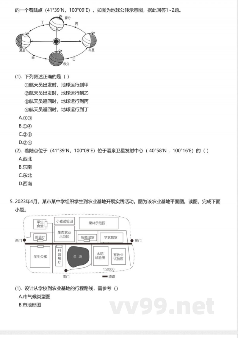 鲁教版（2024版）初中地理六年级上册期中测试卷