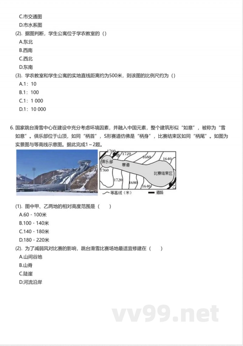 鲁教版（2024版）初中地理六年级上册期中测试卷