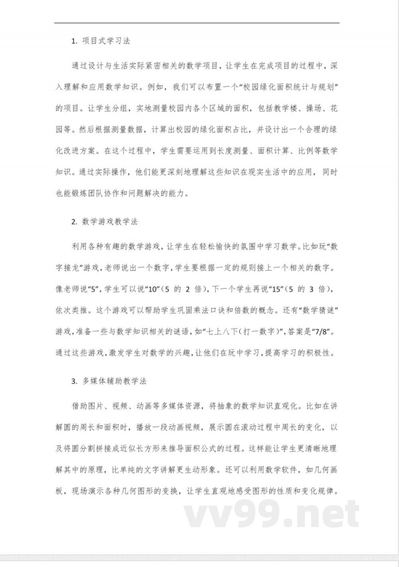 鲁教版六年级上册数学五四学制 鲁教版六年级上册数学五四学制