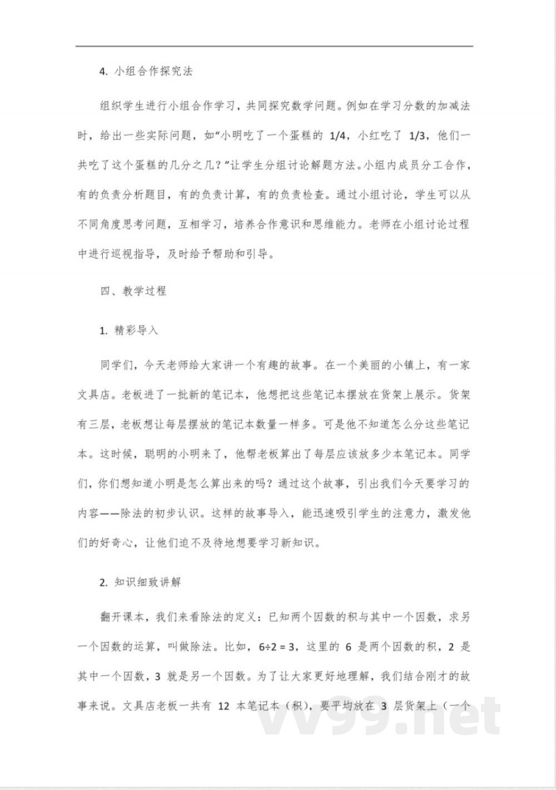 鲁教版六年级上册数学五四学制 鲁教版六年级上册数学五四学制