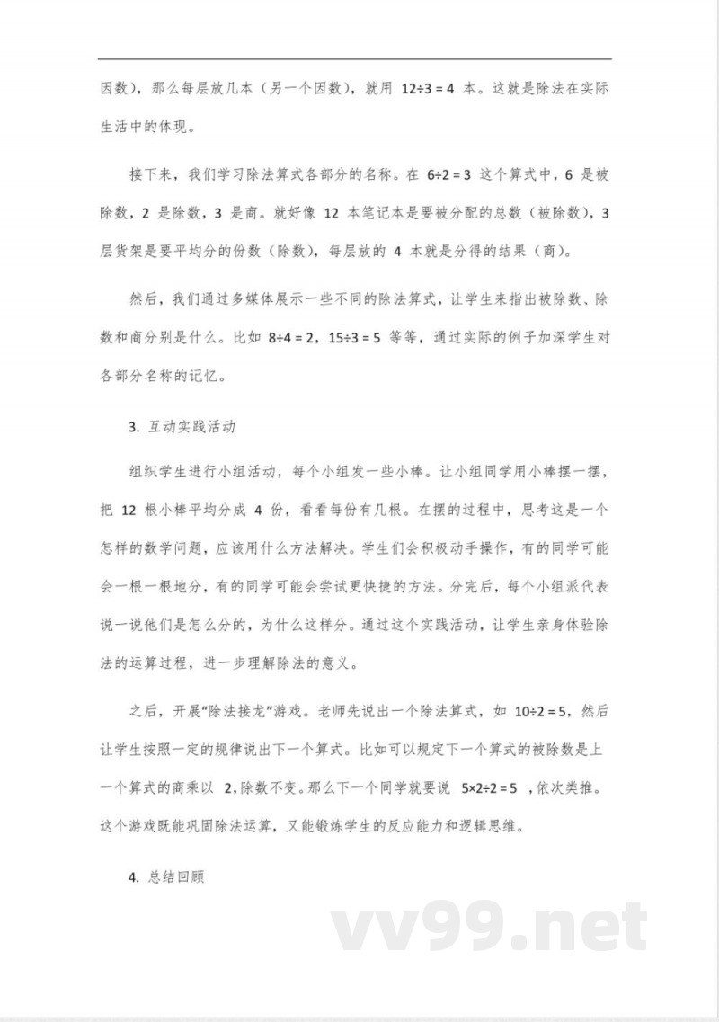 鲁教版六年级上册数学五四学制 鲁教版六年级上册数学五四学制