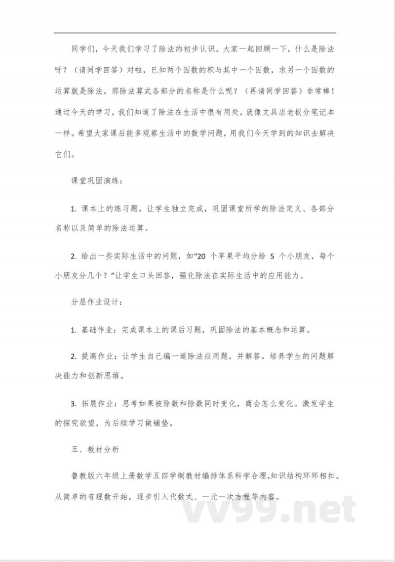 鲁教版六年级上册数学五四学制 鲁教版六年级上册数学五四学制