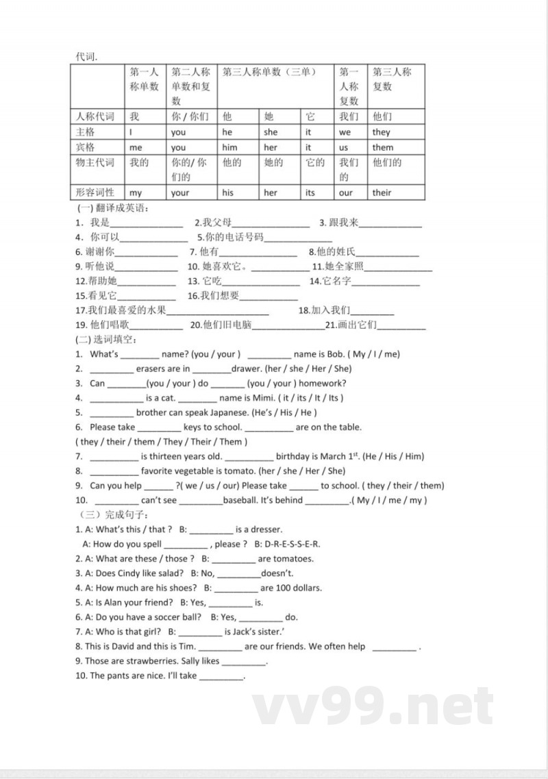 鲁教版初中英语六年级上册
