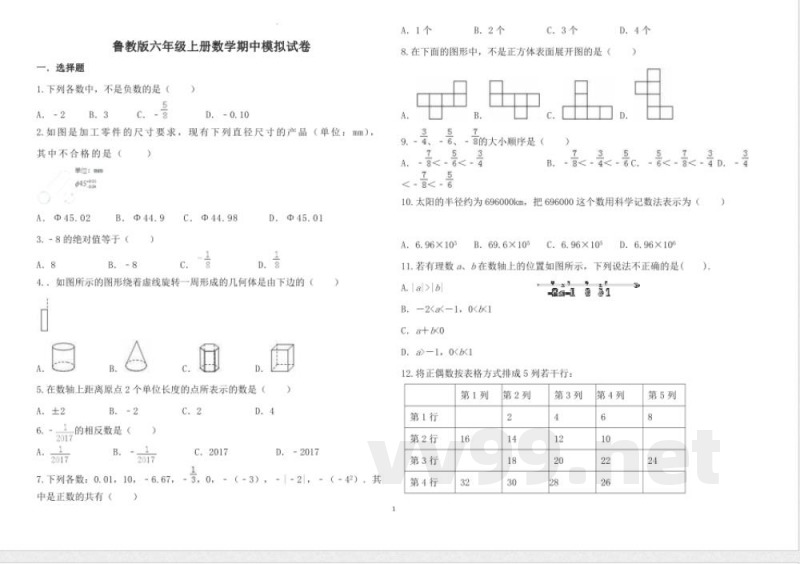 鲁教版六年级上册数学期中模拟试卷