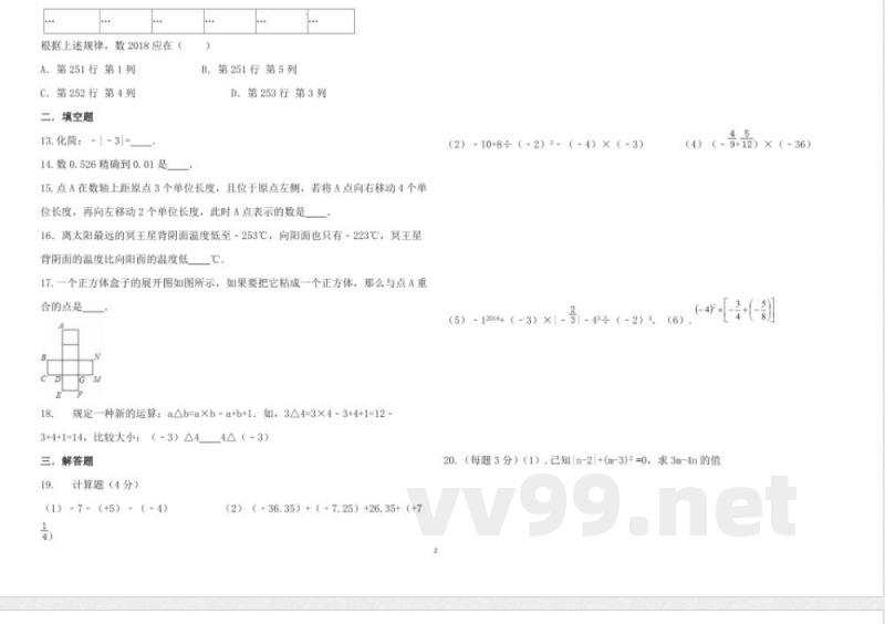 鲁教版六年级上册数学期中模拟试卷