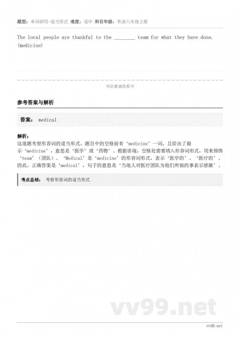 The local people are thankful to the ________ team for ...