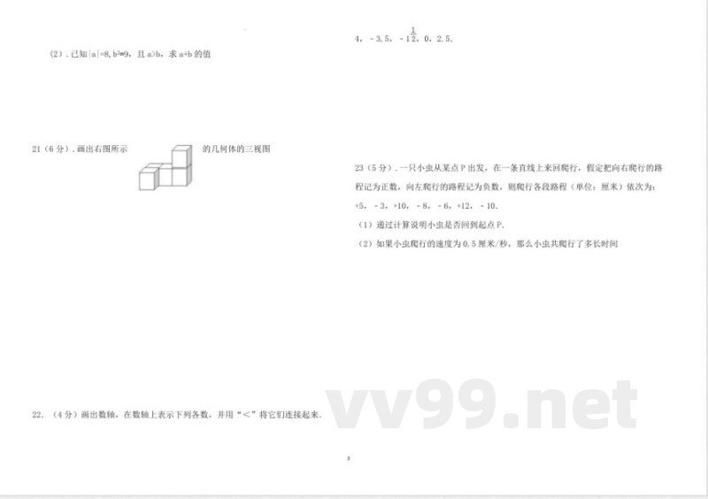 鲁教版六年级上册数学期中模拟试卷