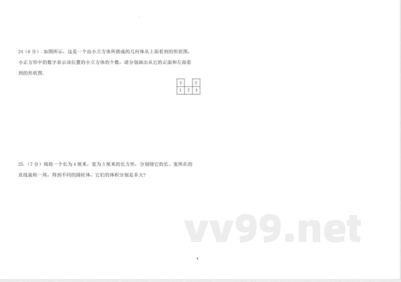 鲁教版六年级上册数学期中模拟试卷