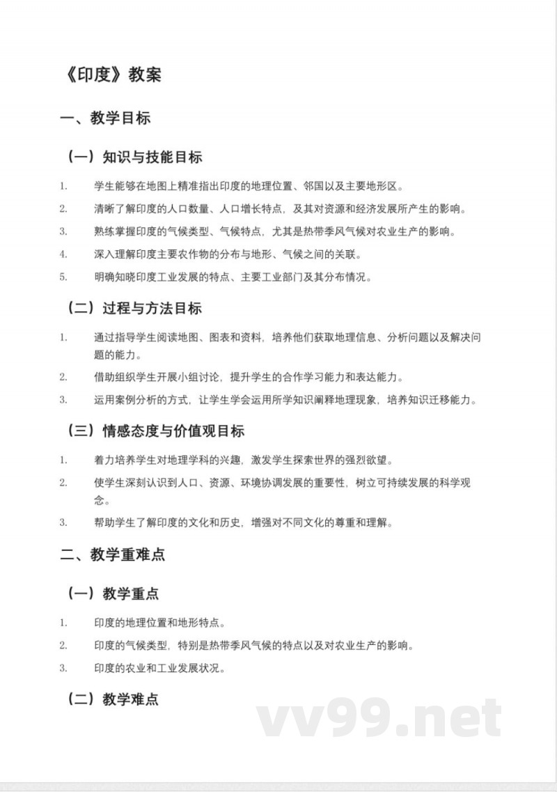 鲁教版(2025年)六年级(五四制)地理下册《印度》教案