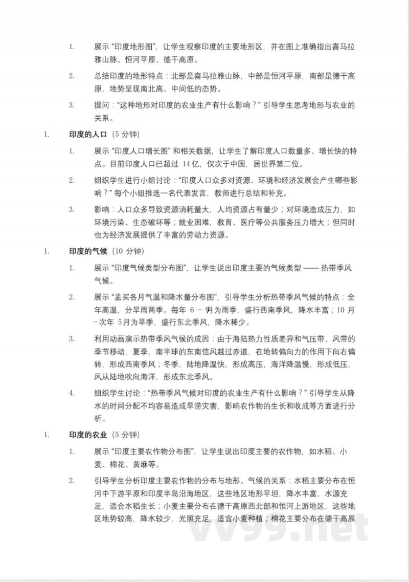 鲁教版(2025年)六年级(五四制)地理下册《印度》教案