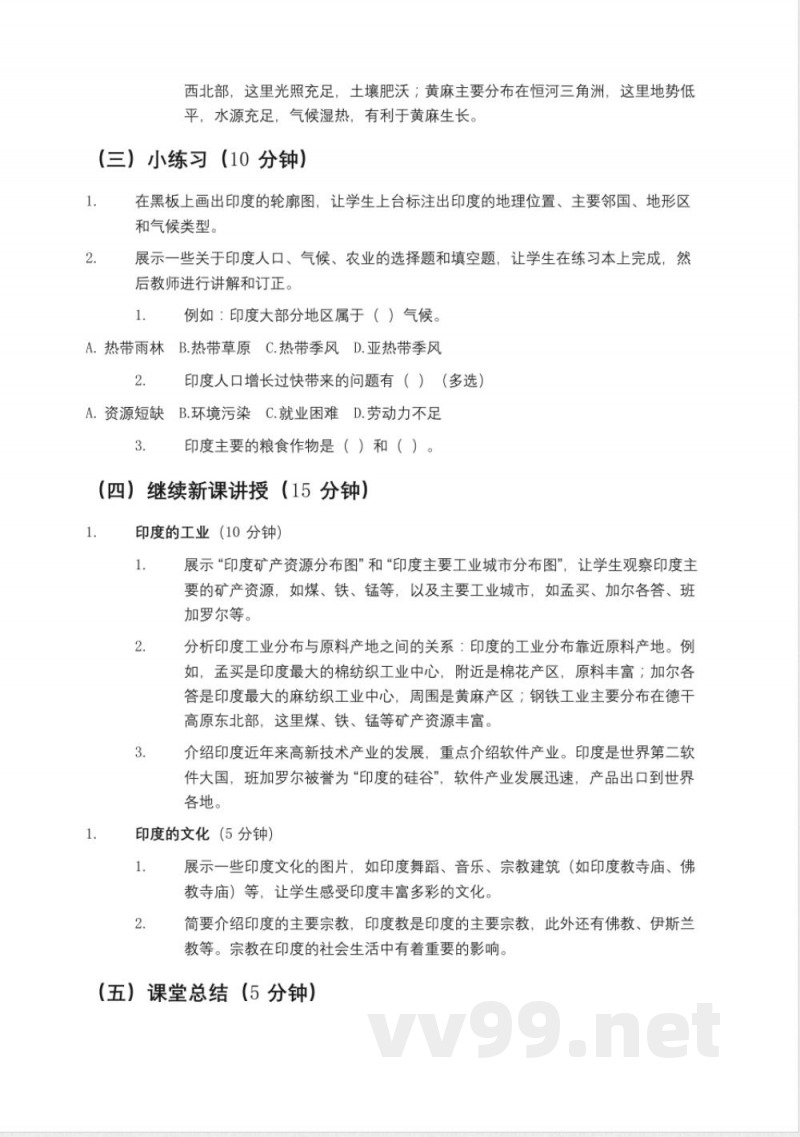 鲁教版(2025年)六年级(五四制)地理下册《印度》教案