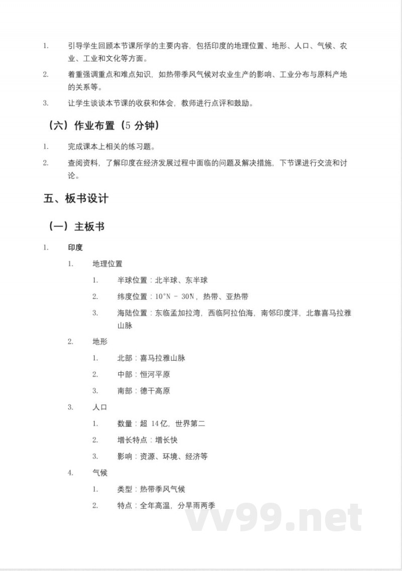 鲁教版(2025年)六年级(五四制)地理下册《印度》教案