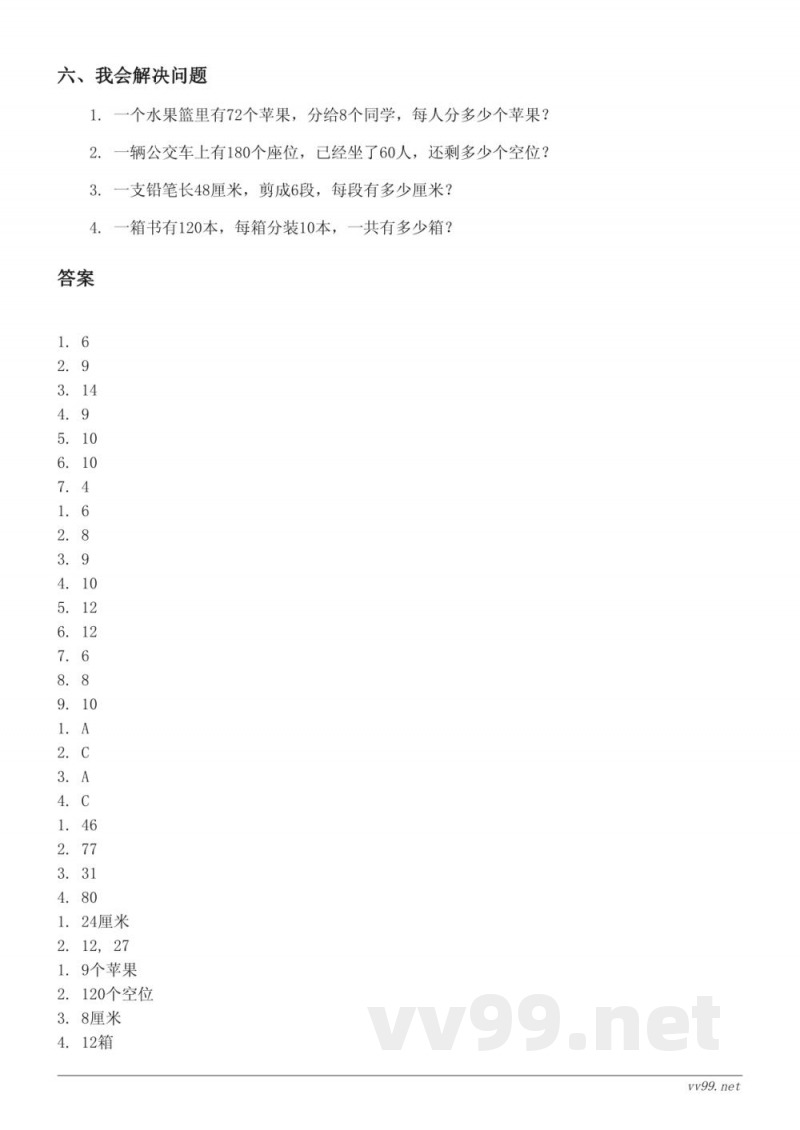 三年级数学上册（苏教版）第四单元测试 (含答案)