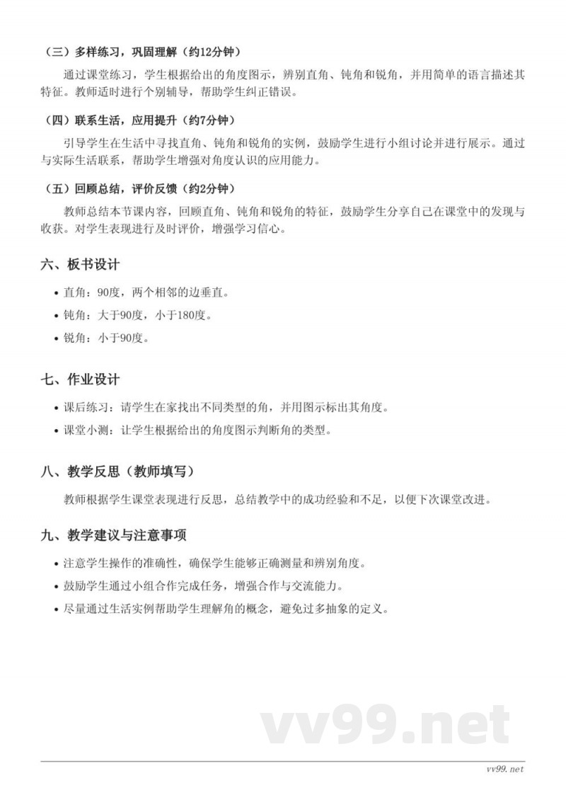 人教版 二年级上册 数学《直角、钝角、锐角的认识及特征》教学设计 人教版 二年级上册 数学《直角、钝角、锐角的认识及特征》教学设计