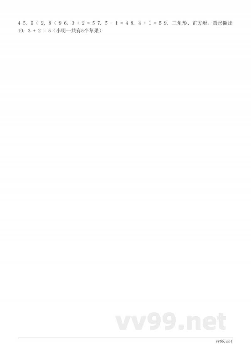 青岛版 一年级上册 数学《快乐的校园——10以内数的认识（含答案）》