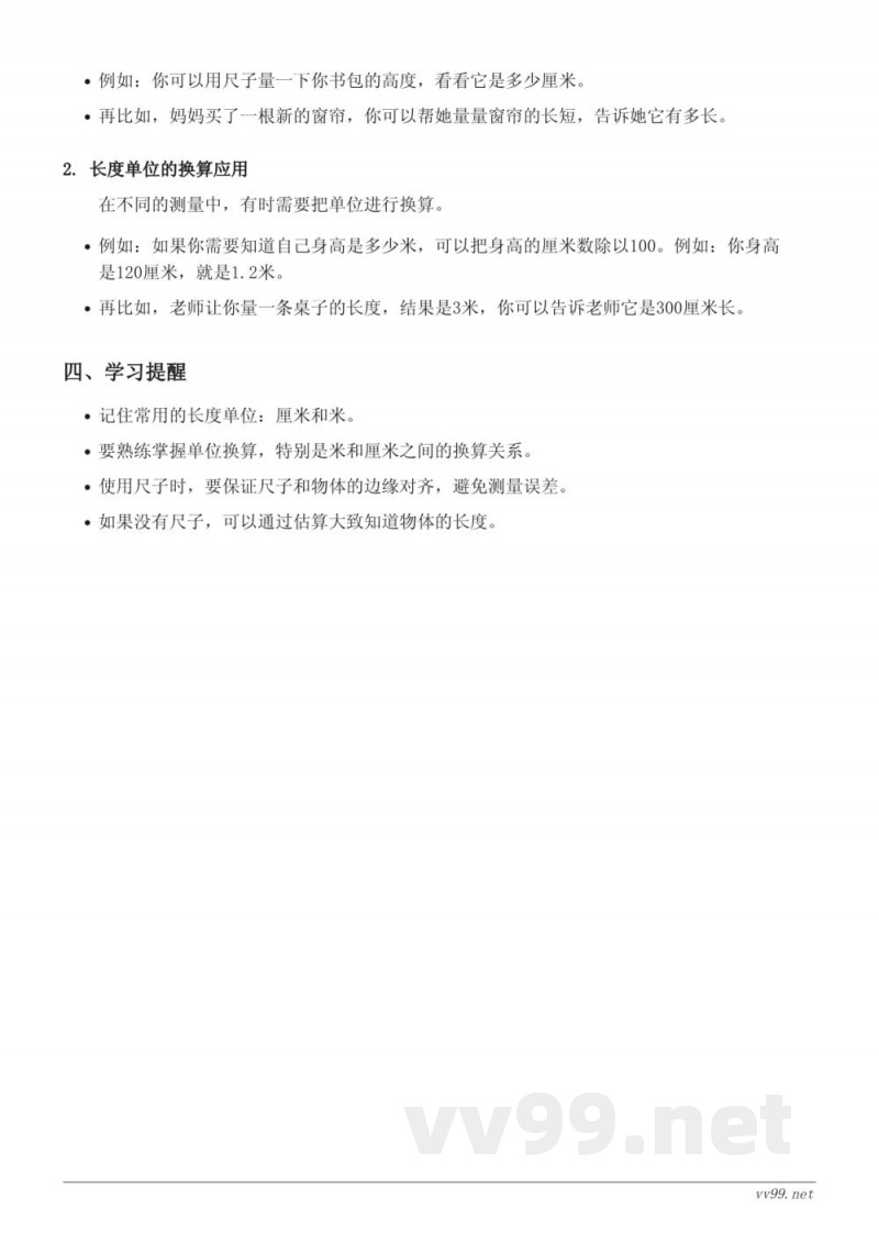 苏教版二年级数学上册 - 长度的测量方法 苏教版二年级数学上册 - 长度的测量方法