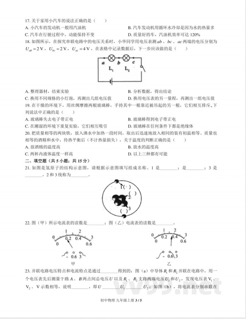 （教科版）初中物理九年级上册 期中测试及答案02