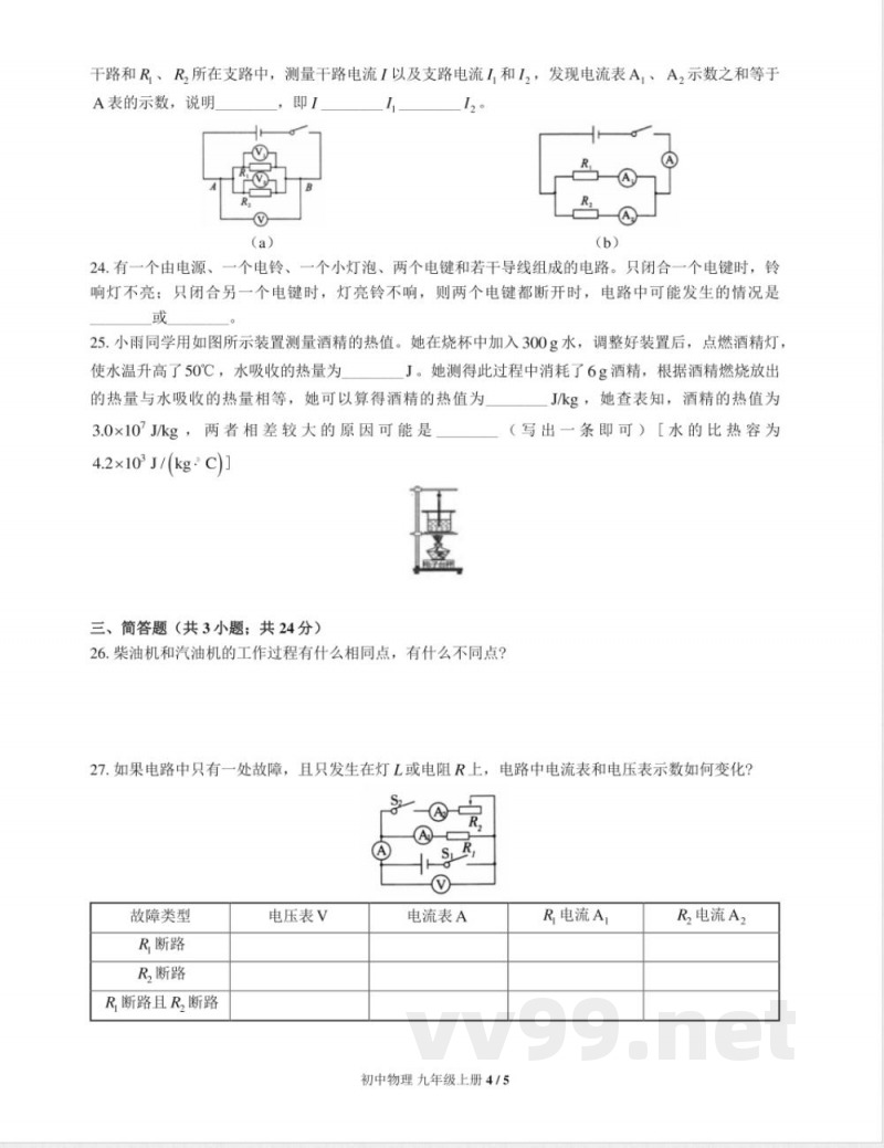（教科版）初中物理九年级上册 期中测试及答案02