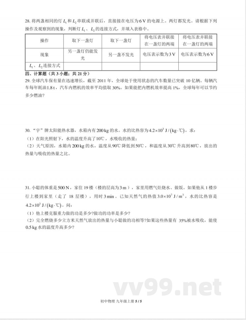 （教科版）初中物理九年级上册 期中测试及答案02