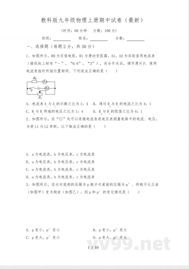 教科版九年级物理上册期中试卷(最新)