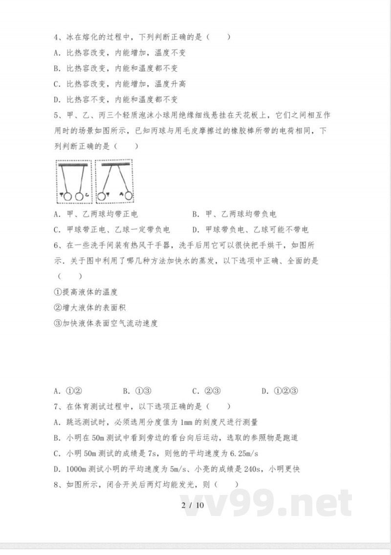 教科版九年级物理上册期中试卷(最新)