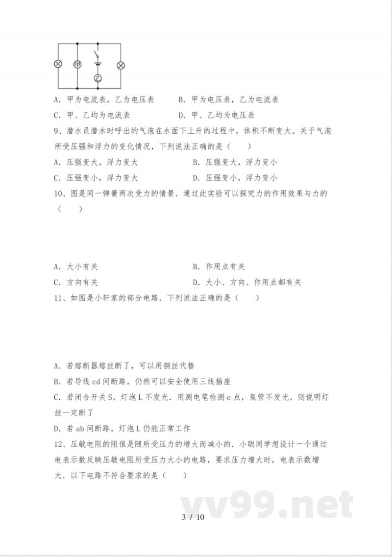 教科版九年级物理上册期中试卷(最新)