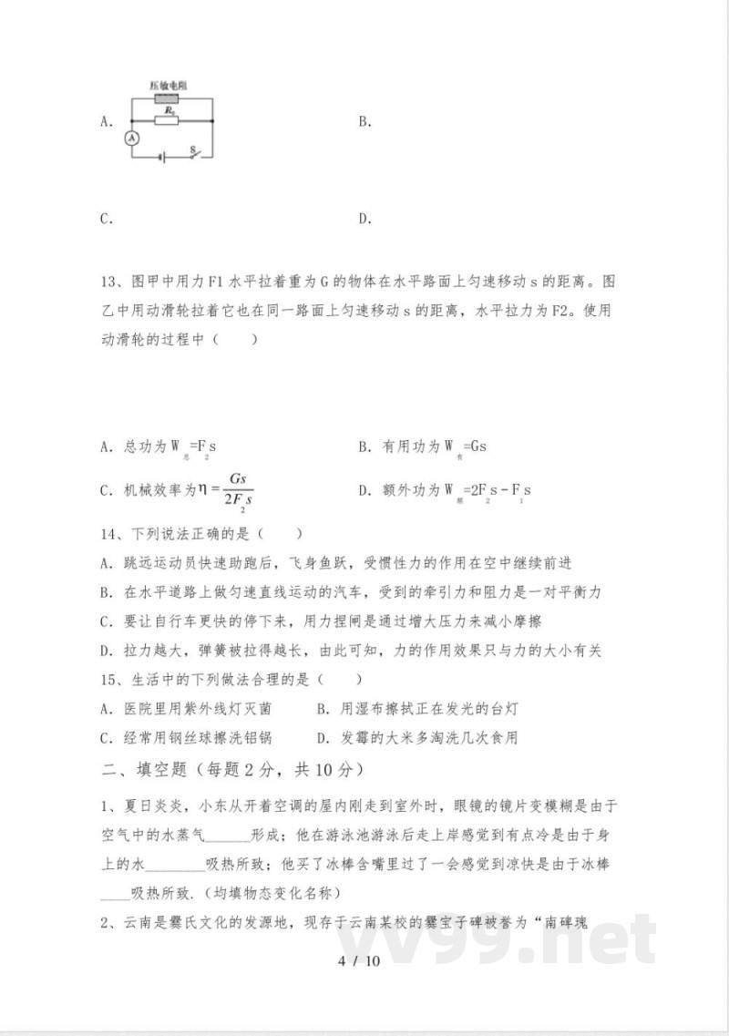 教科版九年级物理上册期中试卷(最新)