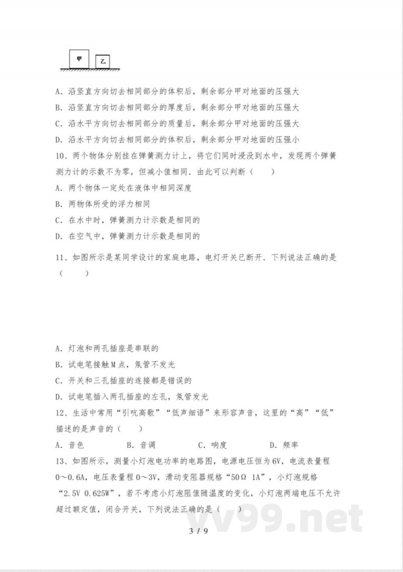 2021年教科版九年级物理(上册)期末试题及答案(完整)